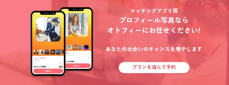 �}�b�`���O�A�v���̃v���t�B�[���ʐ^�B�e�y�I�g�t�B�[�z���T�C�g